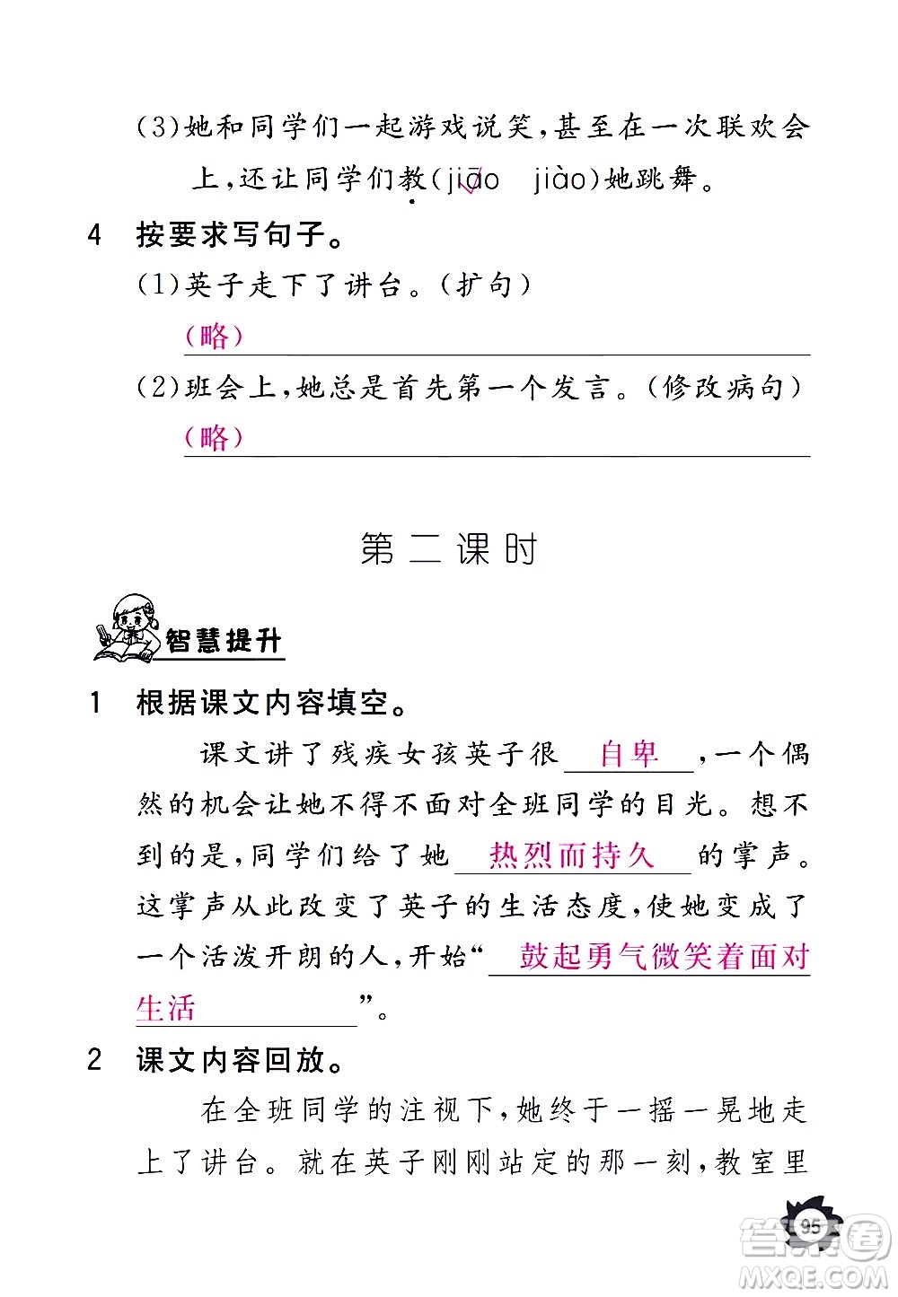 江西教育出版社2020年芝麻開花課堂作業(yè)本語(yǔ)文三年級(jí)上冊(cè)人教版答案