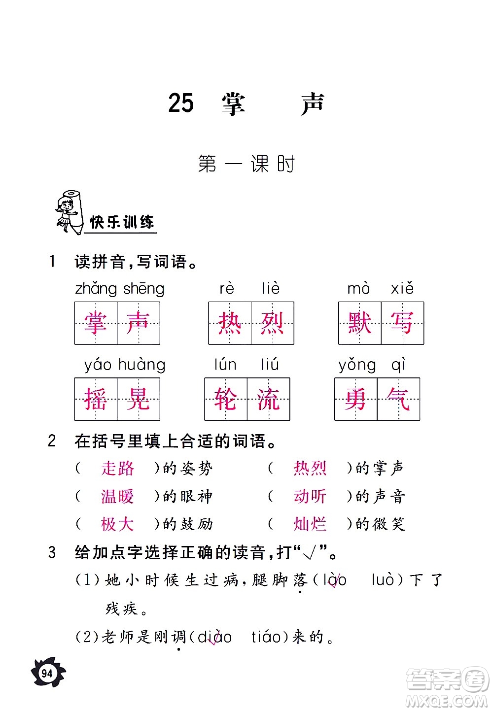 江西教育出版社2020年芝麻開花課堂作業(yè)本語(yǔ)文三年級(jí)上冊(cè)人教版答案