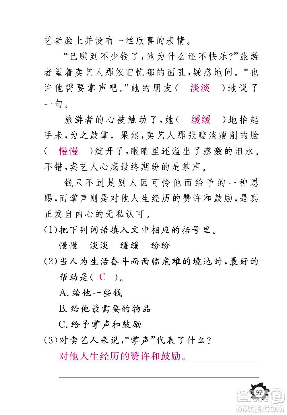 江西教育出版社2020年芝麻開花課堂作業(yè)本語(yǔ)文三年級(jí)上冊(cè)人教版答案