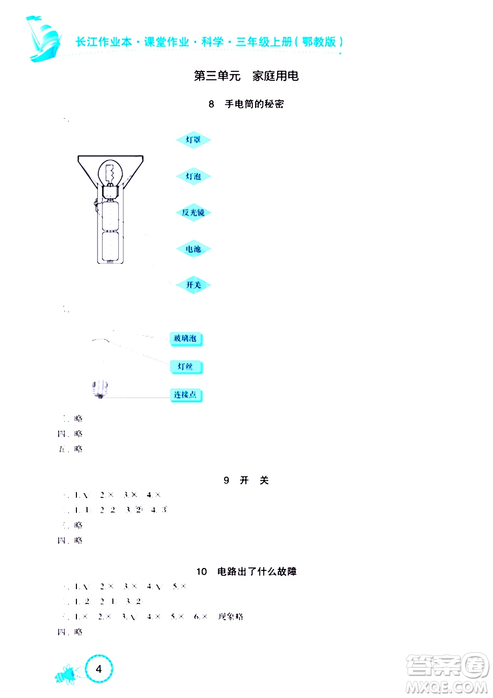 湖北教育出版社2020年長(zhǎng)江作業(yè)本課堂作業(yè)科學(xué)三年級(jí)上冊(cè)鄂教版答案