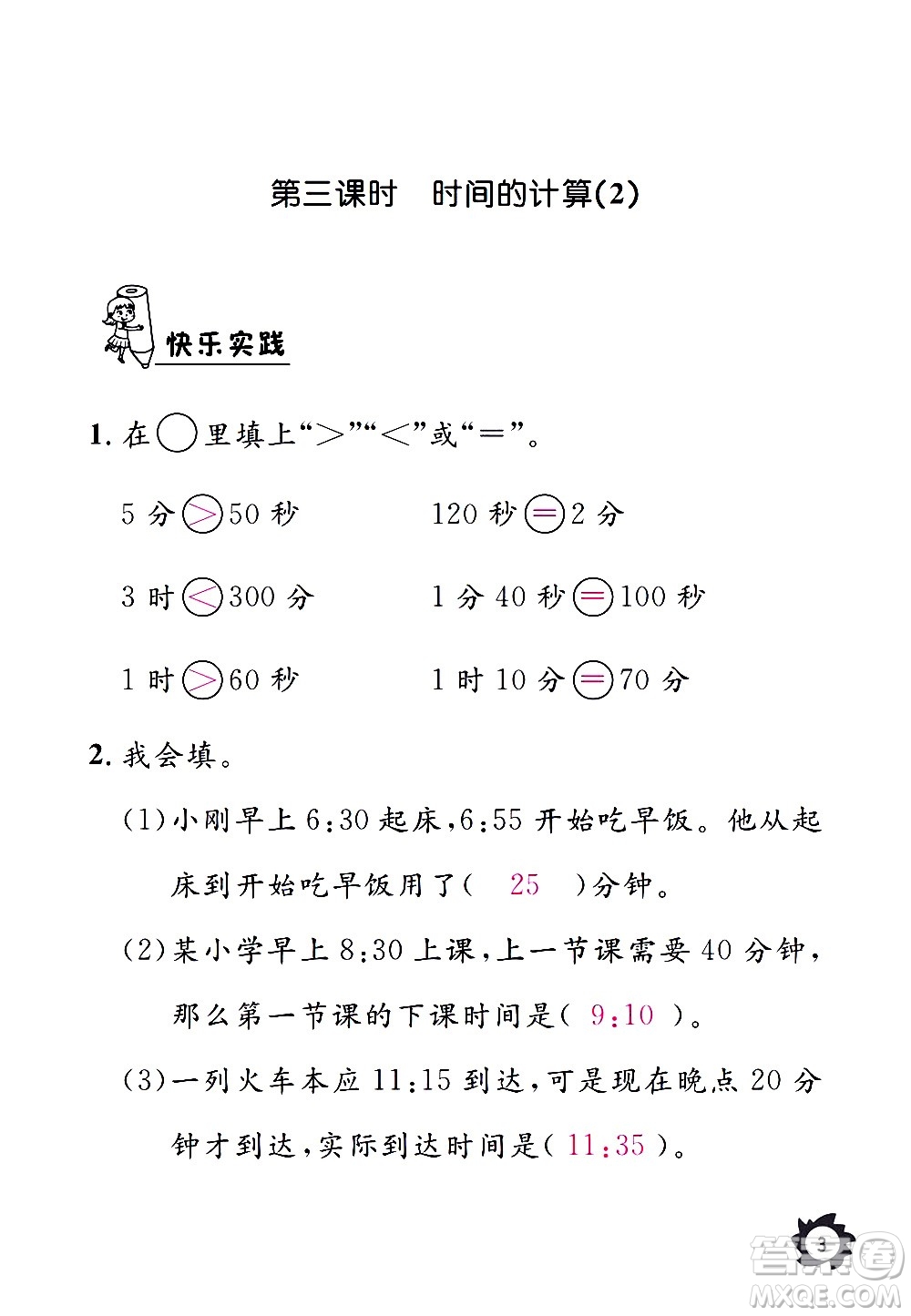 江西教育出版社2020年芝麻開花課堂作業(yè)本數(shù)學三年級上冊人教版答案