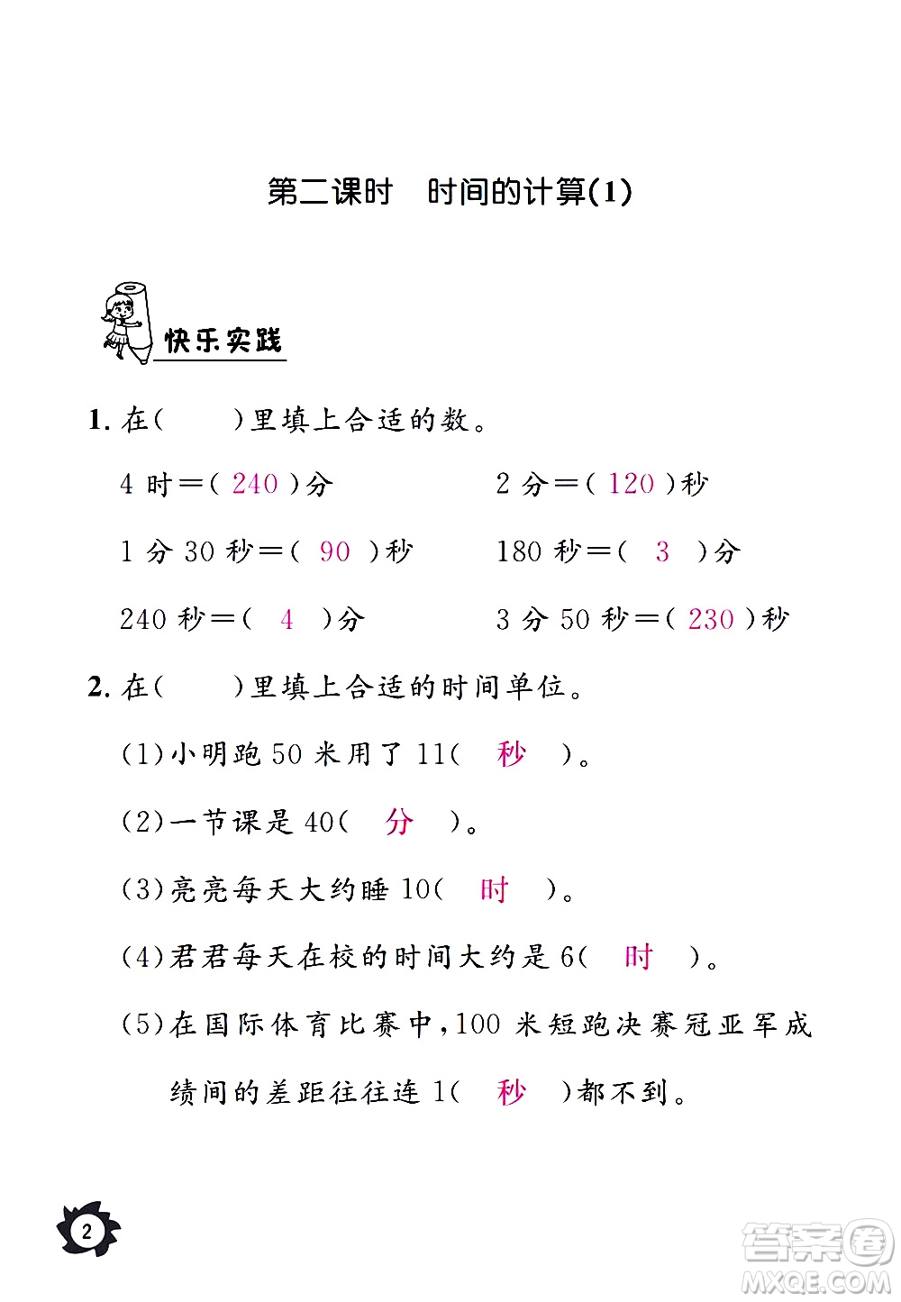 江西教育出版社2020年芝麻開花課堂作業(yè)本數(shù)學三年級上冊人教版答案