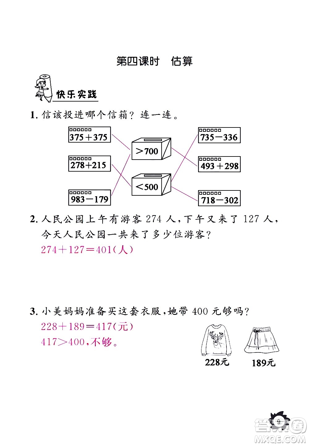 江西教育出版社2020年芝麻開花課堂作業(yè)本數(shù)學三年級上冊人教版答案