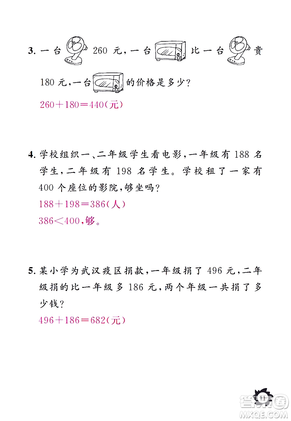 江西教育出版社2020年芝麻開花課堂作業(yè)本數(shù)學三年級上冊人教版答案