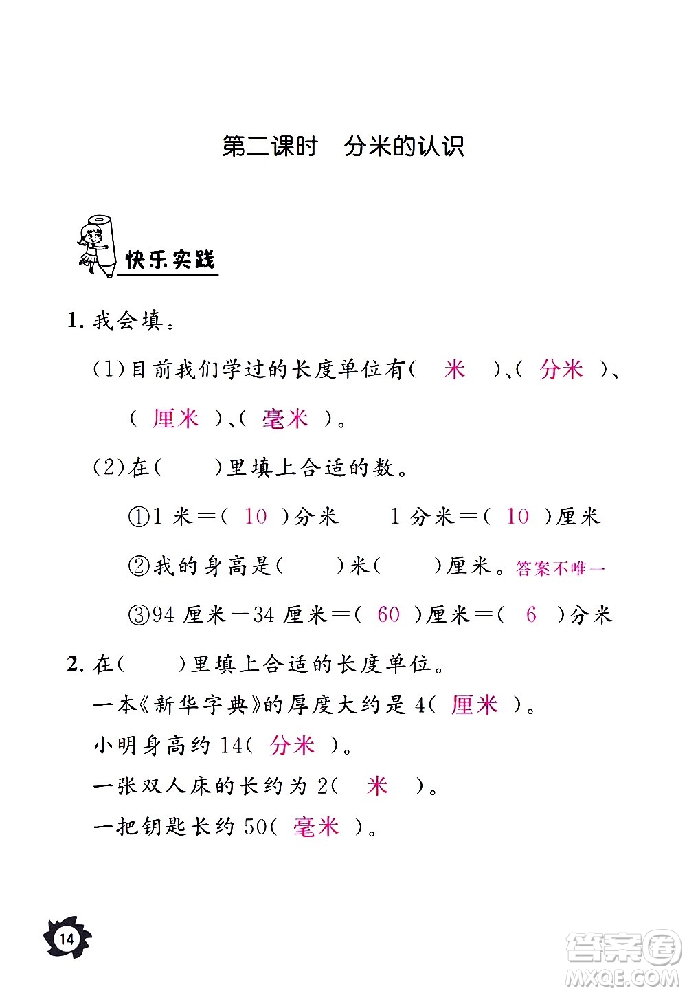 江西教育出版社2020年芝麻開花課堂作業(yè)本數(shù)學三年級上冊人教版答案