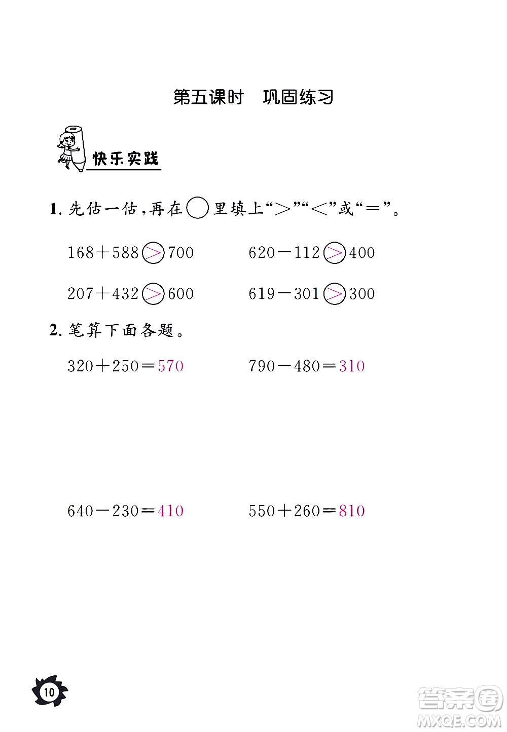 江西教育出版社2020年芝麻開花課堂作業(yè)本數(shù)學三年級上冊人教版答案