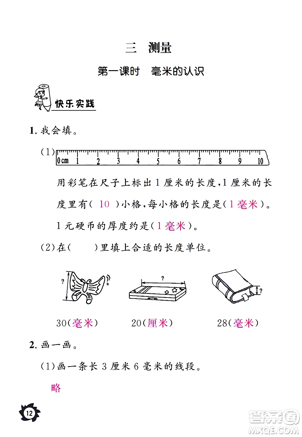 江西教育出版社2020年芝麻開花課堂作業(yè)本數(shù)學三年級上冊人教版答案