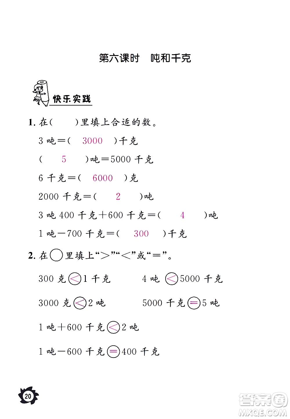 江西教育出版社2020年芝麻開花課堂作業(yè)本數(shù)學三年級上冊人教版答案