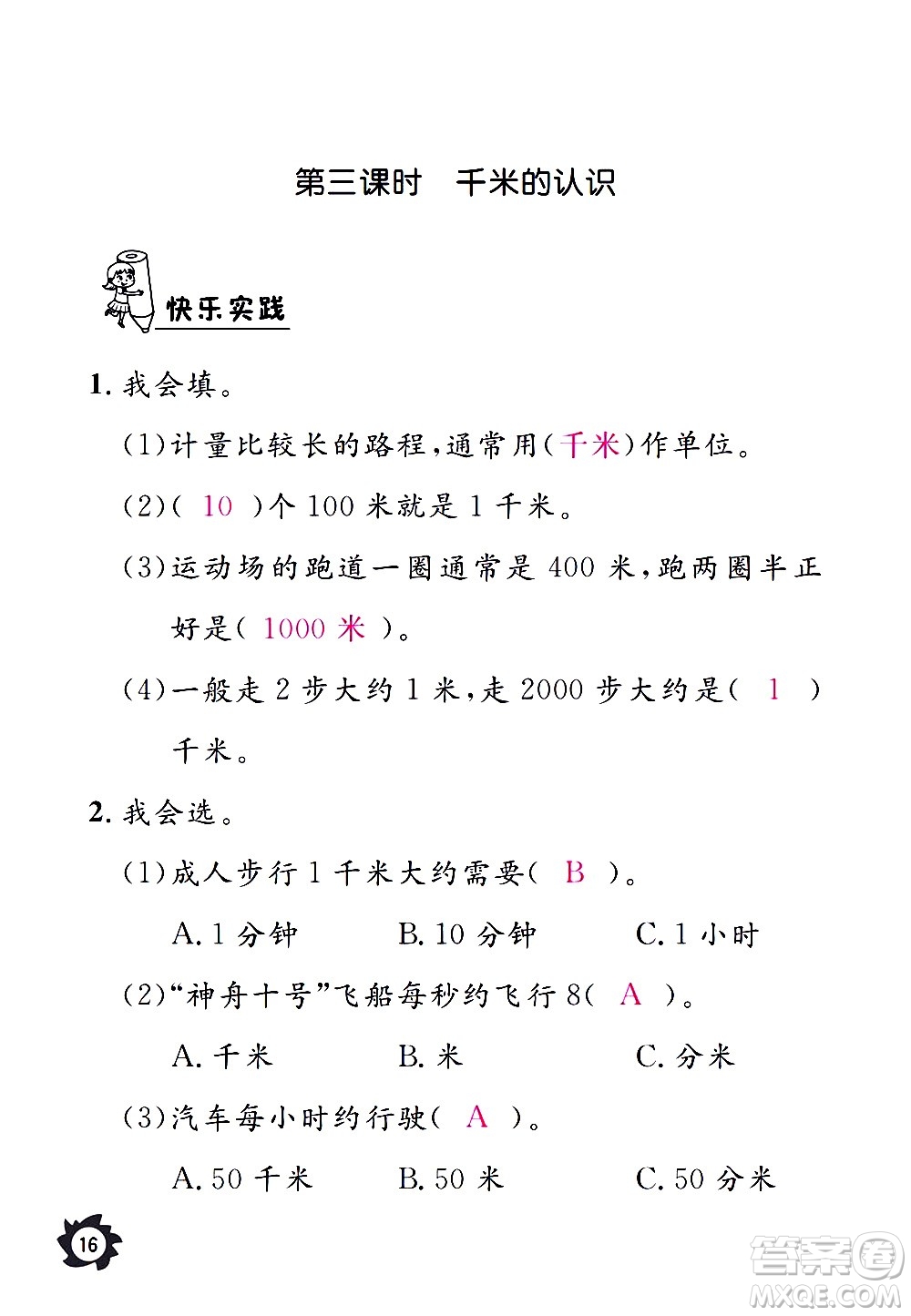 江西教育出版社2020年芝麻開花課堂作業(yè)本數(shù)學三年級上冊人教版答案