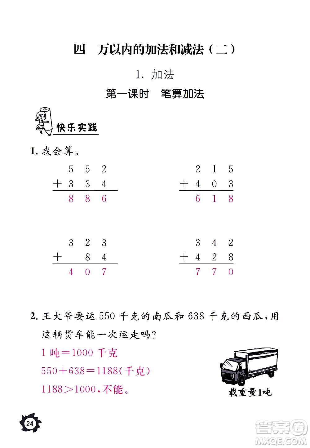 江西教育出版社2020年芝麻開花課堂作業(yè)本數(shù)學三年級上冊人教版答案