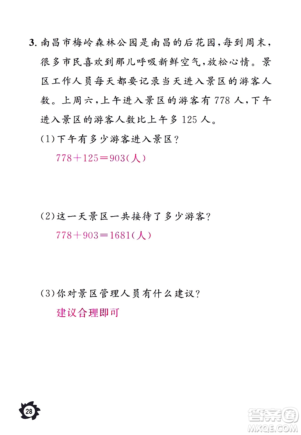 江西教育出版社2020年芝麻開花課堂作業(yè)本數(shù)學三年級上冊人教版答案