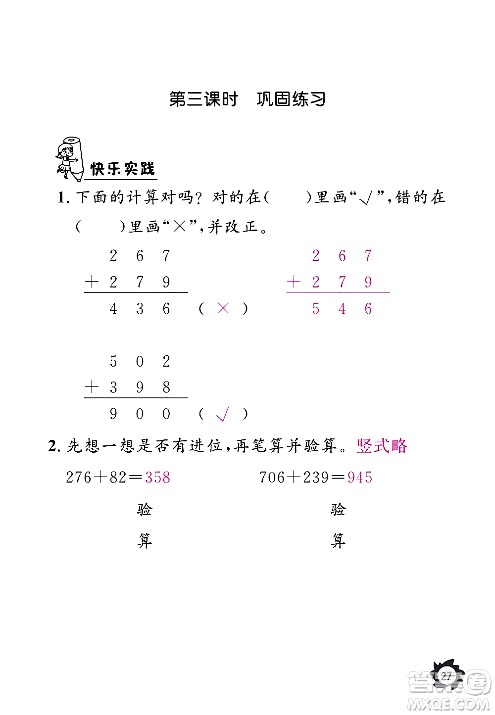 江西教育出版社2020年芝麻開花課堂作業(yè)本數(shù)學三年級上冊人教版答案