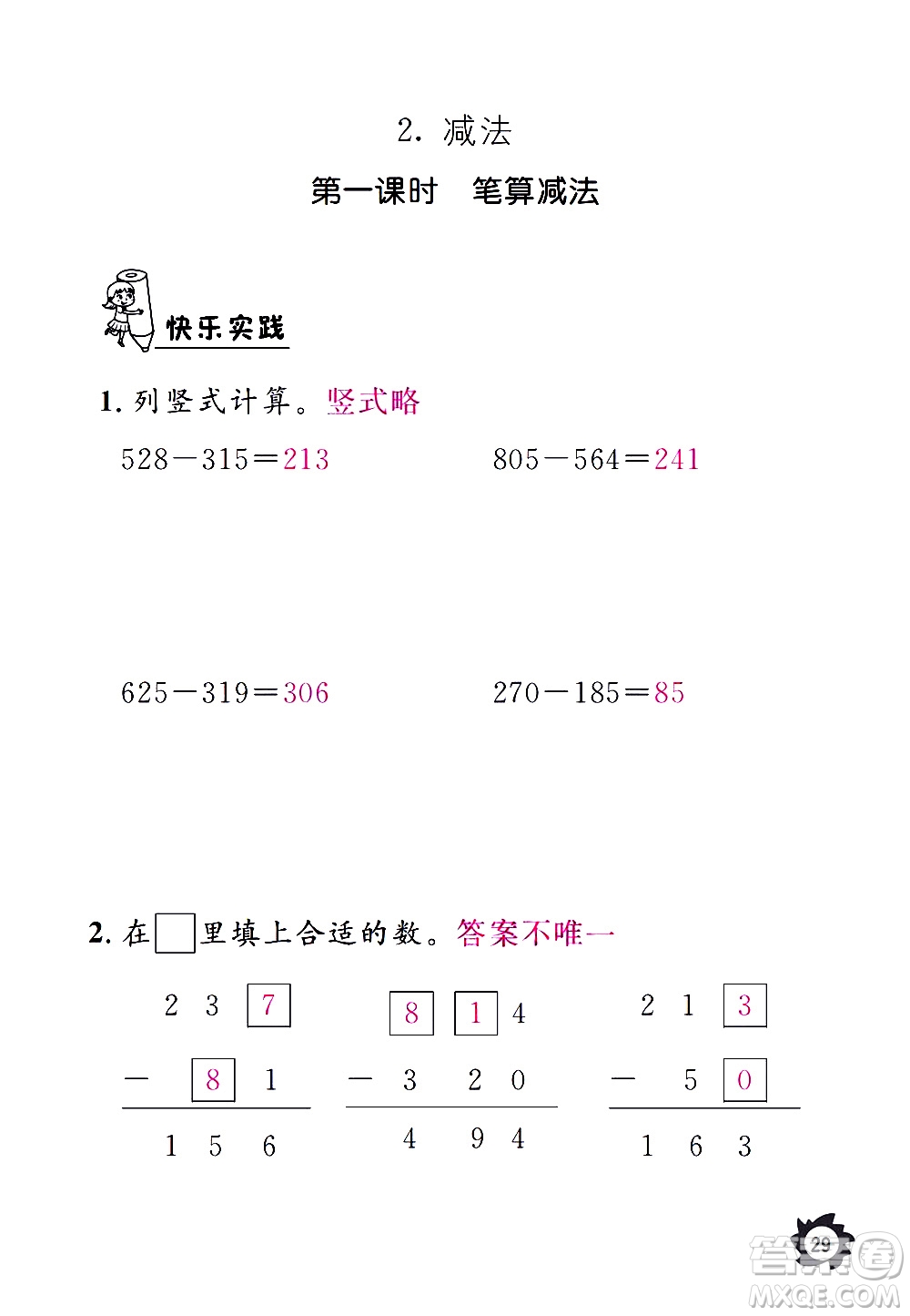 江西教育出版社2020年芝麻開花課堂作業(yè)本數(shù)學三年級上冊人教版答案