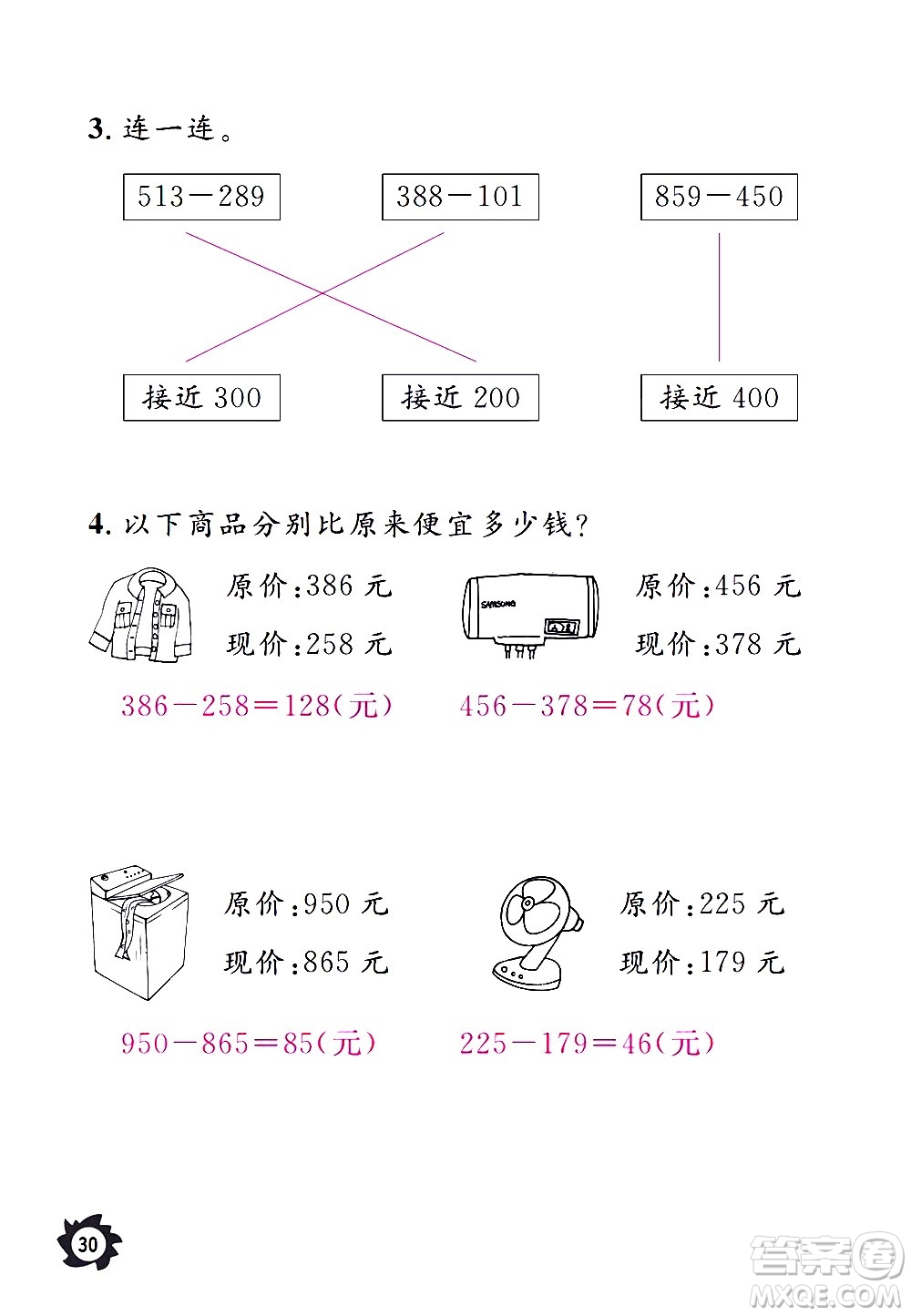 江西教育出版社2020年芝麻開花課堂作業(yè)本數(shù)學三年級上冊人教版答案