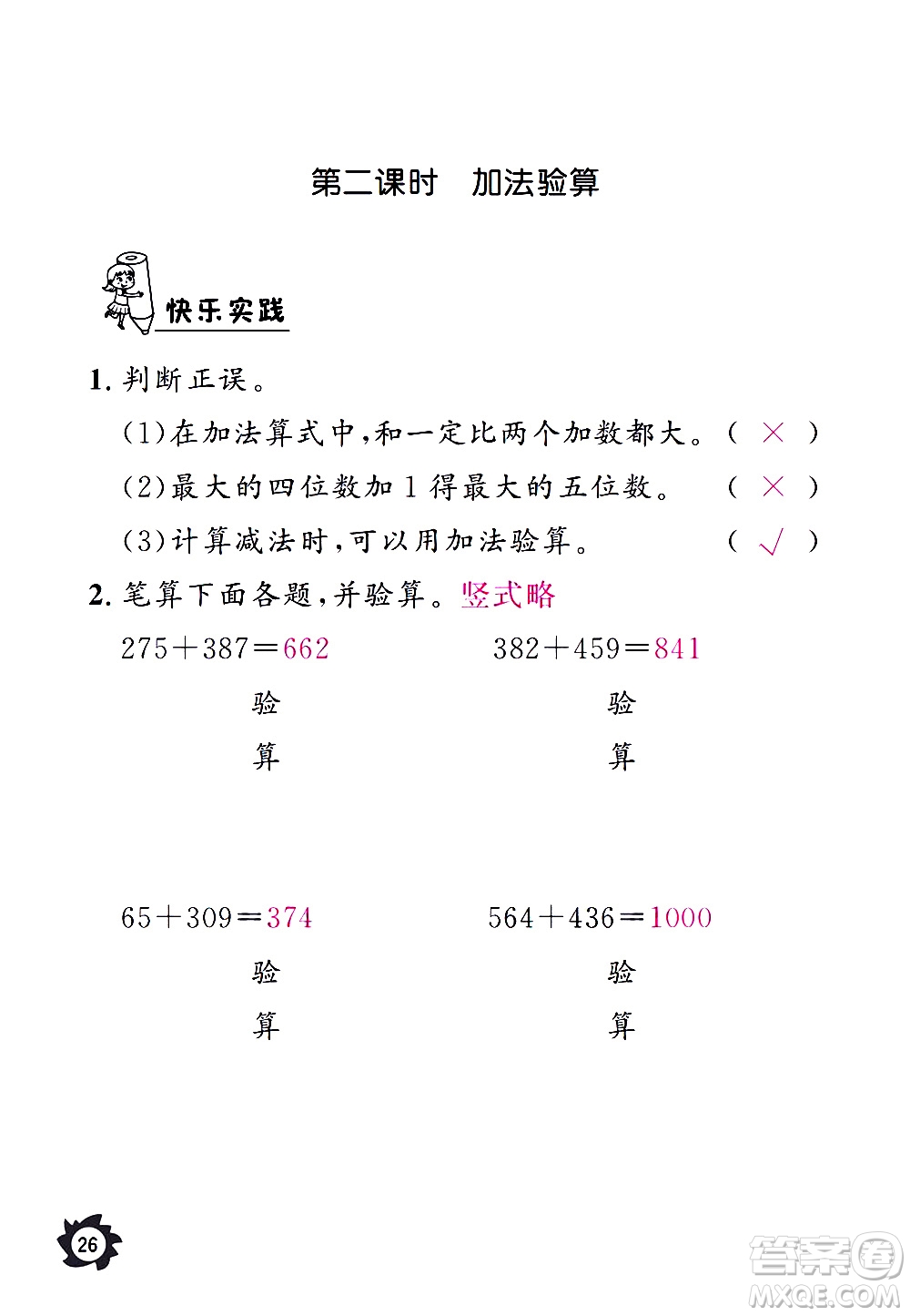 江西教育出版社2020年芝麻開花課堂作業(yè)本數(shù)學三年級上冊人教版答案