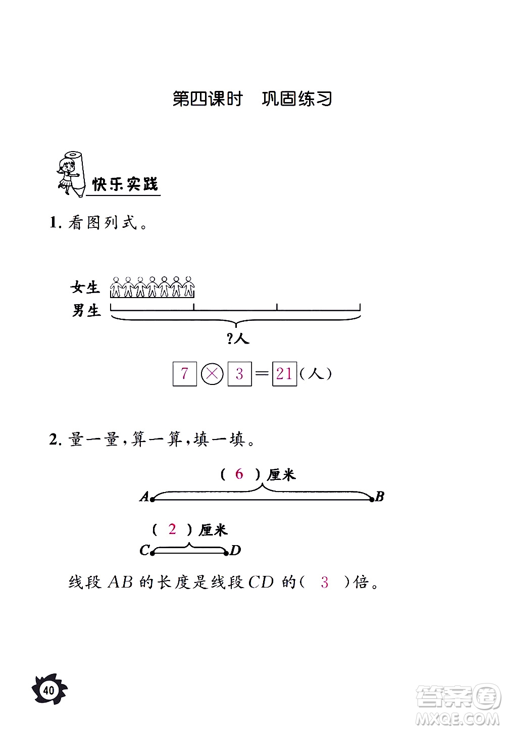 江西教育出版社2020年芝麻開花課堂作業(yè)本數(shù)學三年級上冊人教版答案