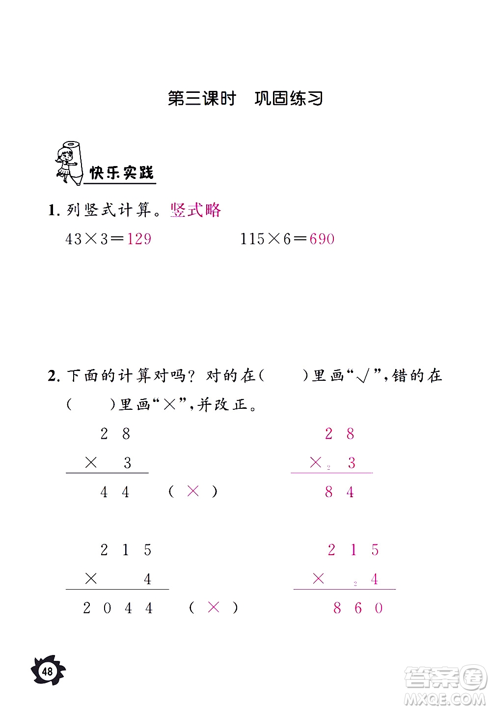 江西教育出版社2020年芝麻開花課堂作業(yè)本數(shù)學三年級上冊人教版答案