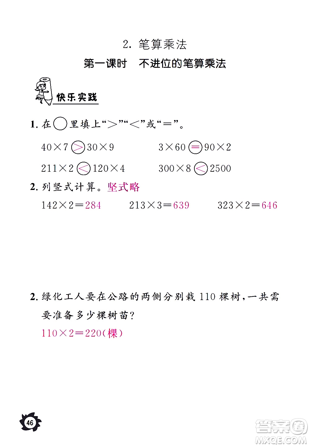 江西教育出版社2020年芝麻開花課堂作業(yè)本數(shù)學三年級上冊人教版答案