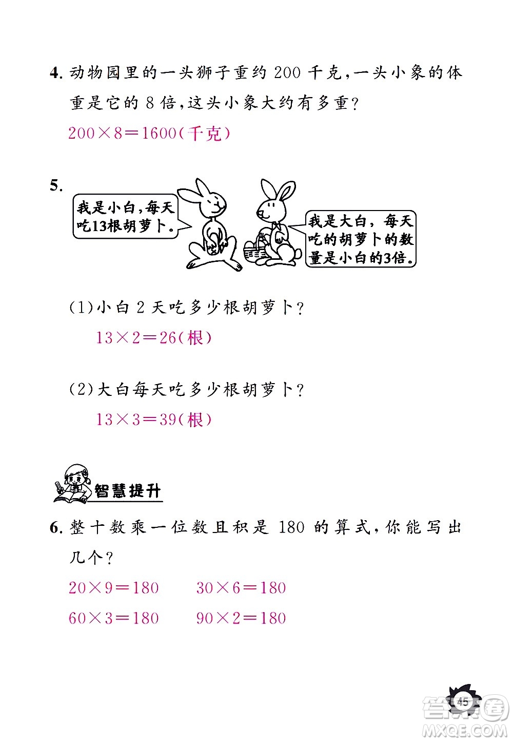 江西教育出版社2020年芝麻開花課堂作業(yè)本數(shù)學三年級上冊人教版答案