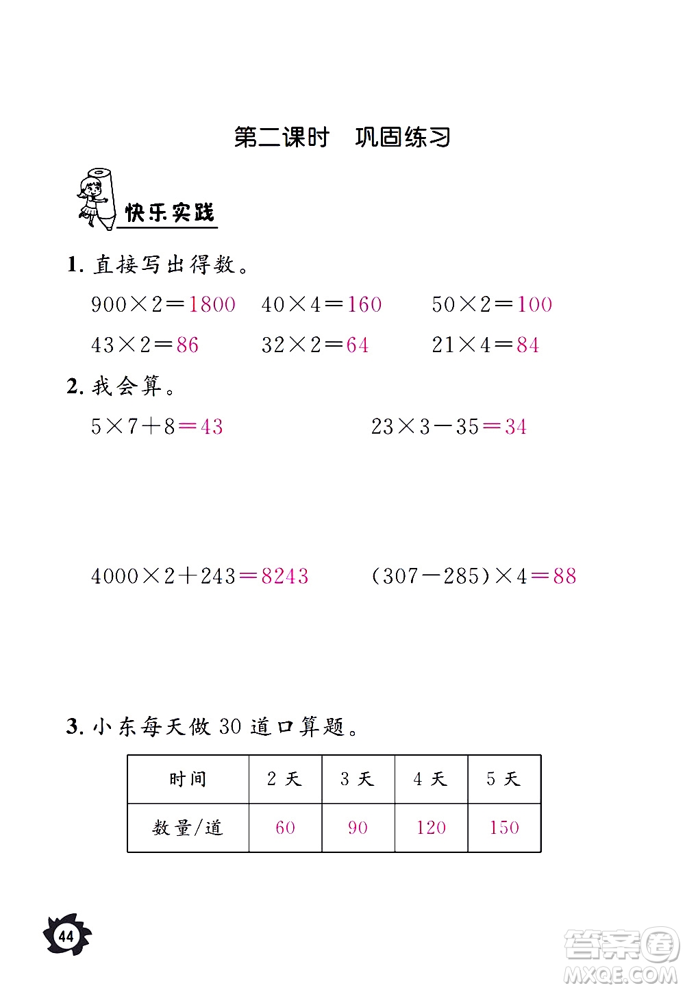 江西教育出版社2020年芝麻開花課堂作業(yè)本數(shù)學三年級上冊人教版答案