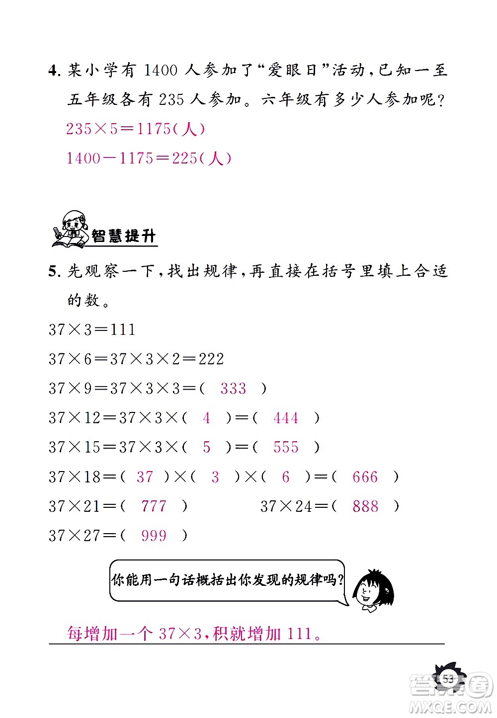 江西教育出版社2020年芝麻開花課堂作業(yè)本數(shù)學三年級上冊人教版答案