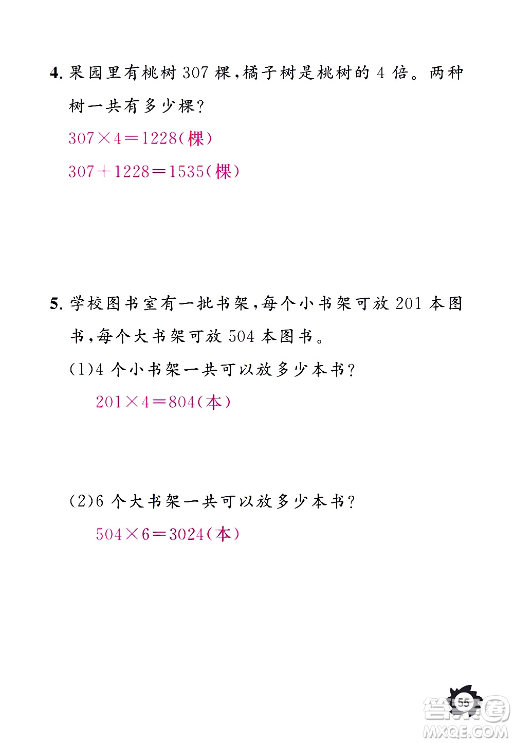 江西教育出版社2020年芝麻開花課堂作業(yè)本數(shù)學三年級上冊人教版答案