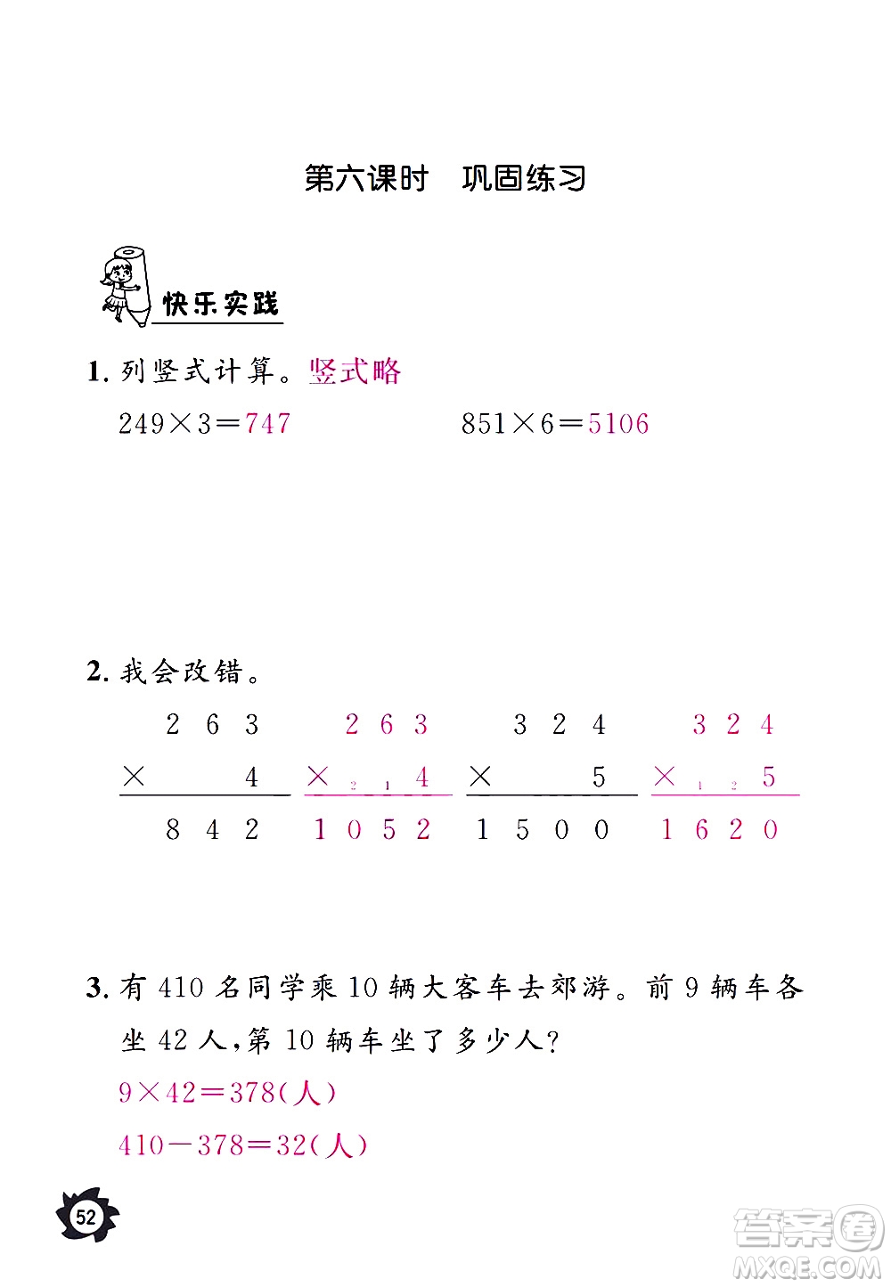 江西教育出版社2020年芝麻開花課堂作業(yè)本數(shù)學三年級上冊人教版答案