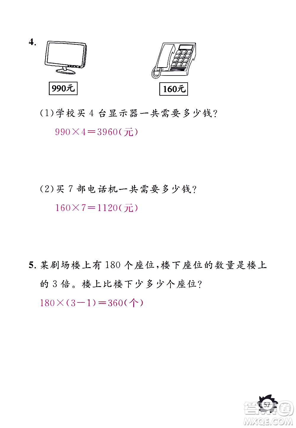 江西教育出版社2020年芝麻開花課堂作業(yè)本數(shù)學三年級上冊人教版答案