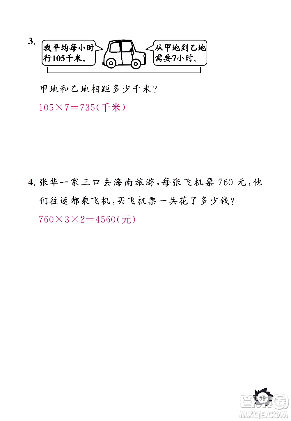 江西教育出版社2020年芝麻開花課堂作業(yè)本數(shù)學三年級上冊人教版答案