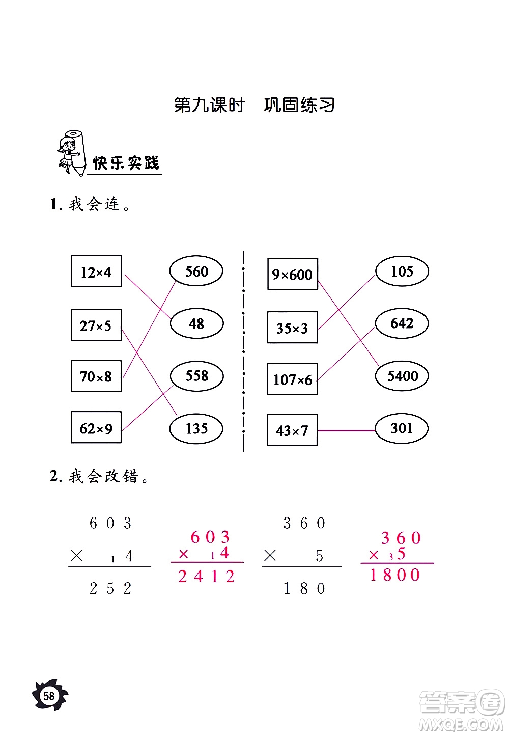 江西教育出版社2020年芝麻開花課堂作業(yè)本數(shù)學三年級上冊人教版答案