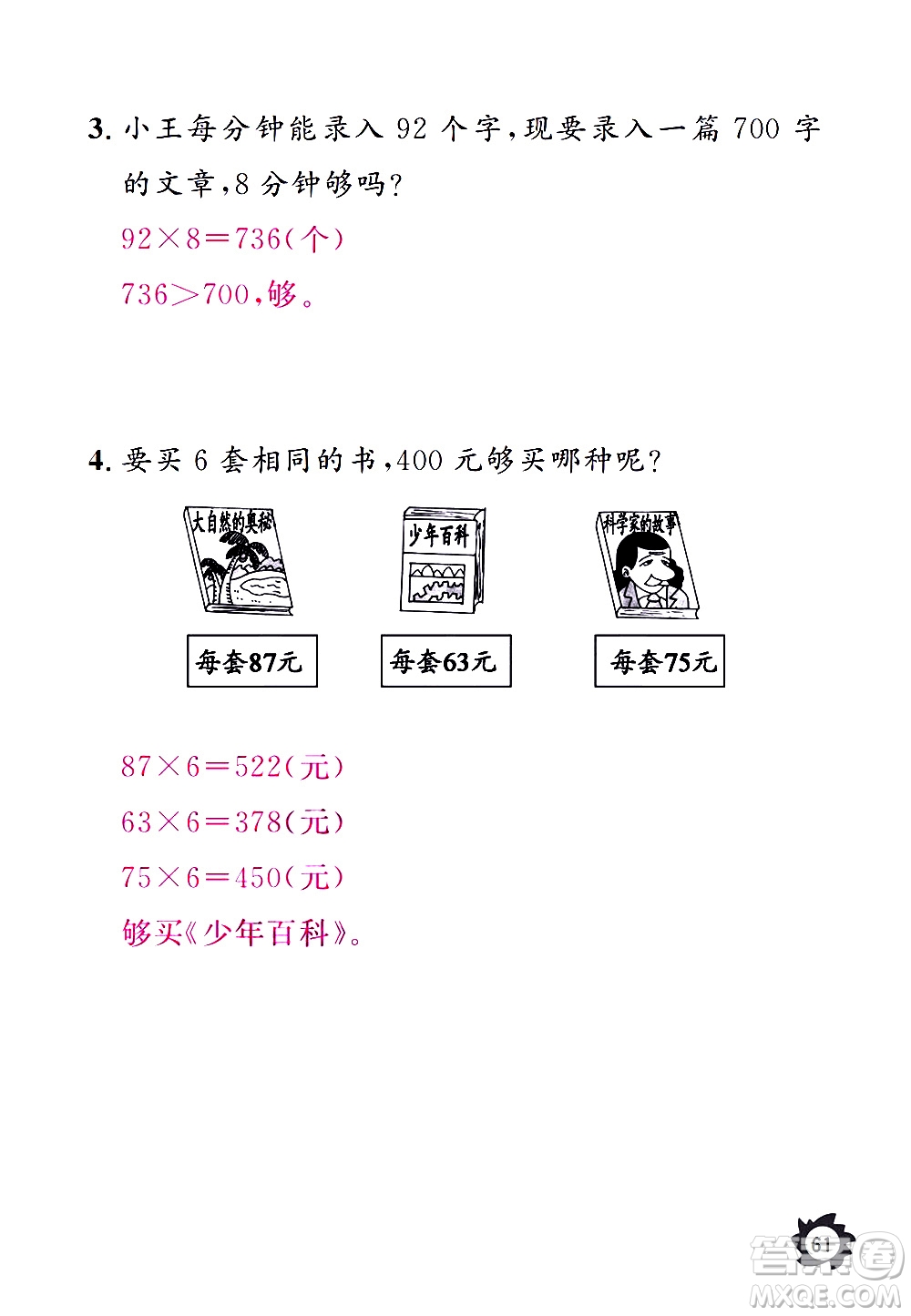 江西教育出版社2020年芝麻開花課堂作業(yè)本數(shù)學三年級上冊人教版答案