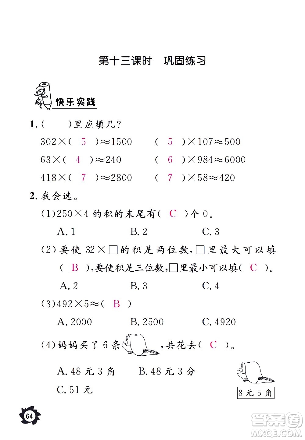 江西教育出版社2020年芝麻開花課堂作業(yè)本數(shù)學三年級上冊人教版答案