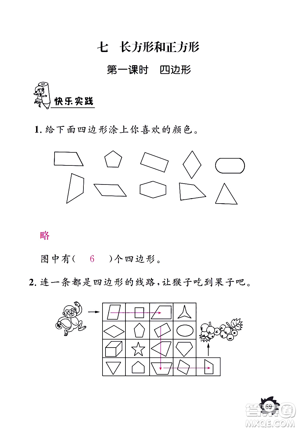 江西教育出版社2020年芝麻開花課堂作業(yè)本數(shù)學三年級上冊人教版答案