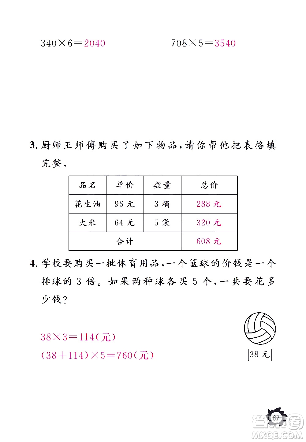 江西教育出版社2020年芝麻開花課堂作業(yè)本數(shù)學三年級上冊人教版答案