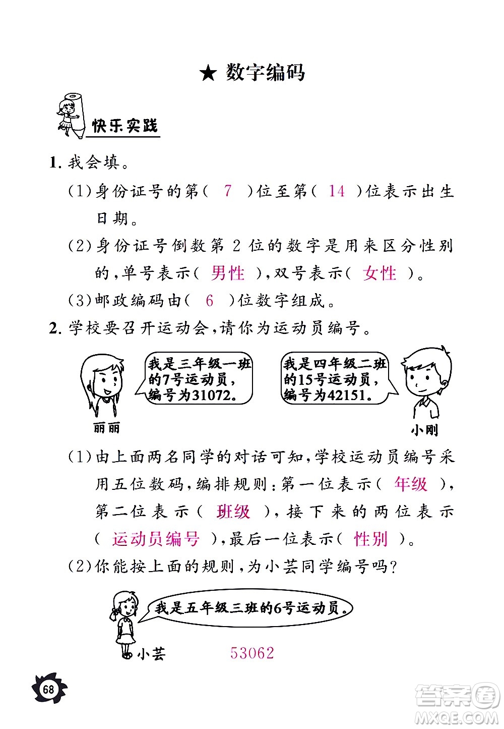 江西教育出版社2020年芝麻開花課堂作業(yè)本數(shù)學三年級上冊人教版答案