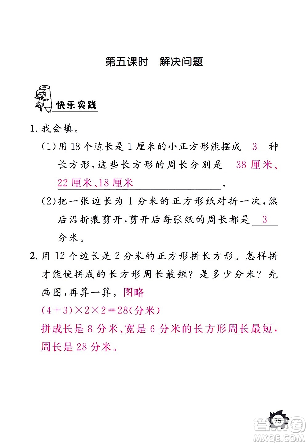 江西教育出版社2020年芝麻開花課堂作業(yè)本數(shù)學三年級上冊人教版答案