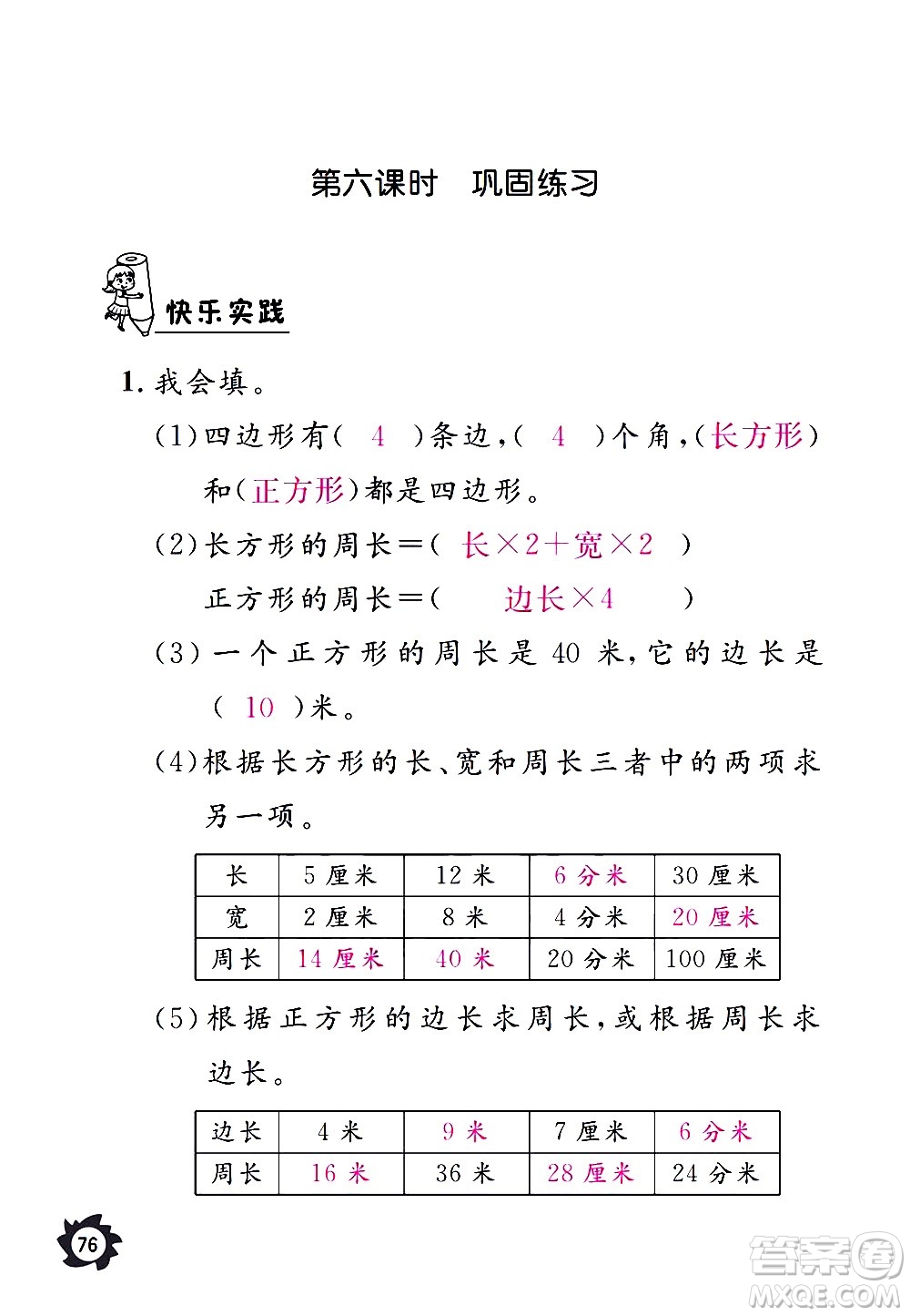 江西教育出版社2020年芝麻開花課堂作業(yè)本數(shù)學三年級上冊人教版答案