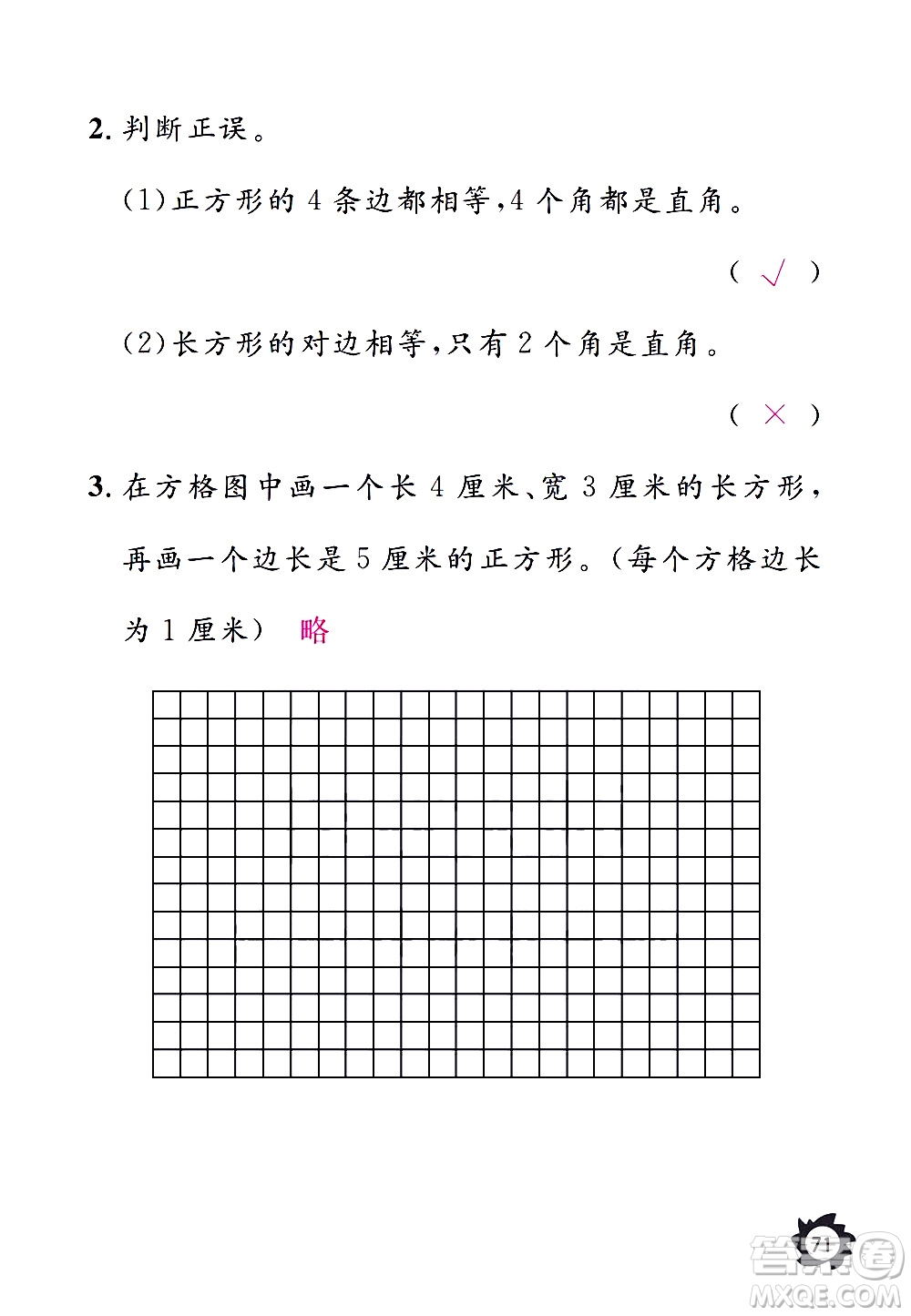 江西教育出版社2020年芝麻開花課堂作業(yè)本數(shù)學三年級上冊人教版答案