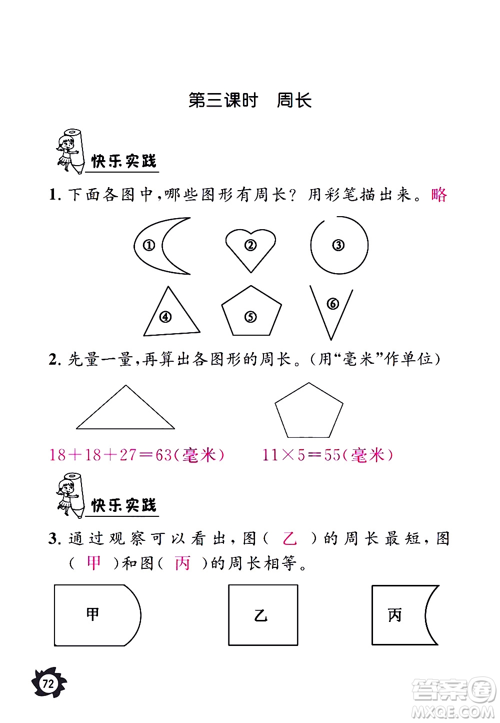 江西教育出版社2020年芝麻開花課堂作業(yè)本數(shù)學三年級上冊人教版答案