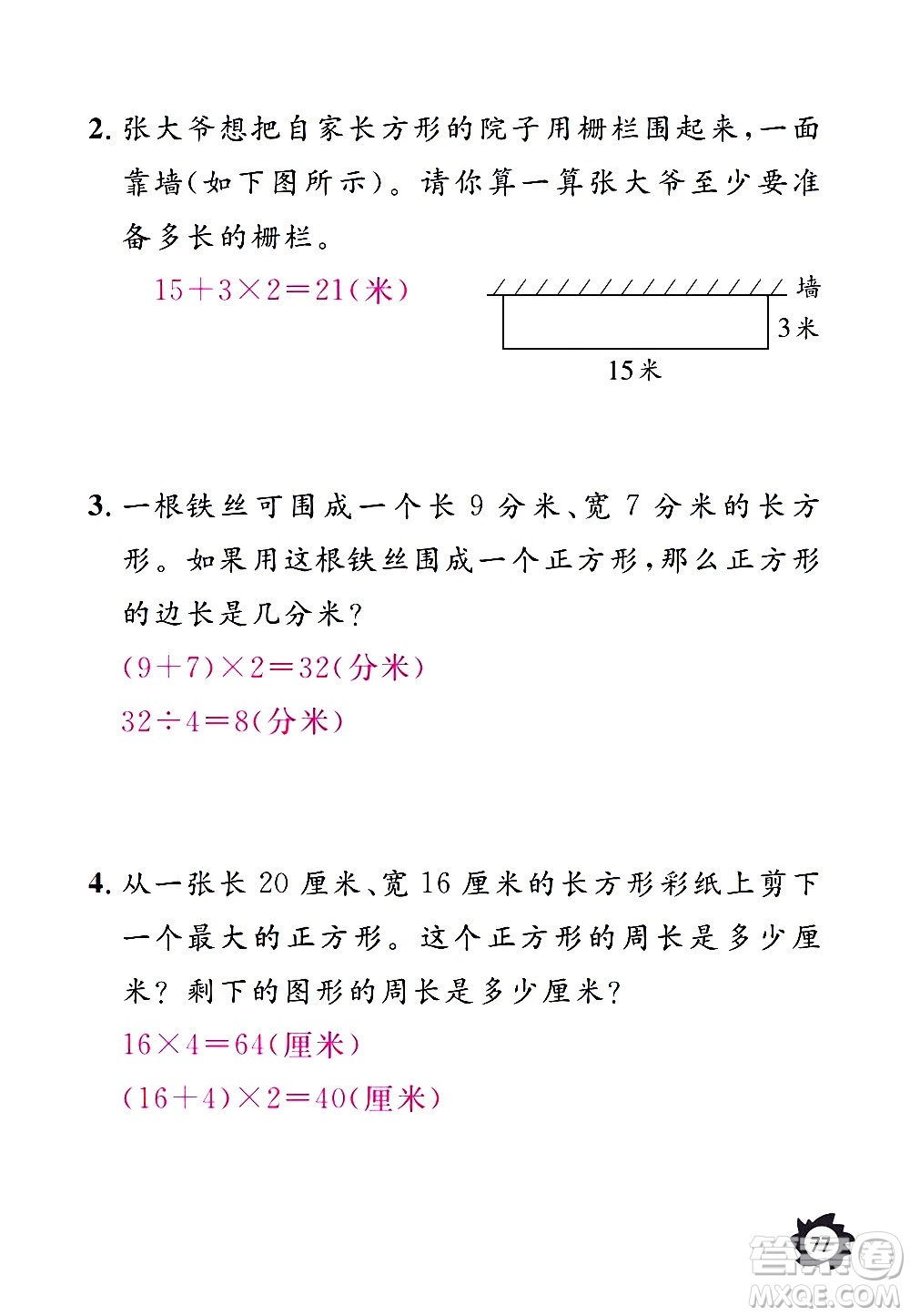 江西教育出版社2020年芝麻開花課堂作業(yè)本數(shù)學三年級上冊人教版答案