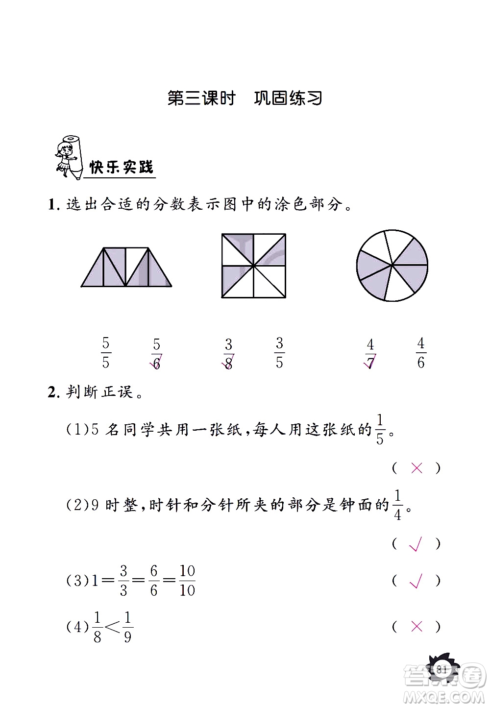 江西教育出版社2020年芝麻開花課堂作業(yè)本數(shù)學三年級上冊人教版答案