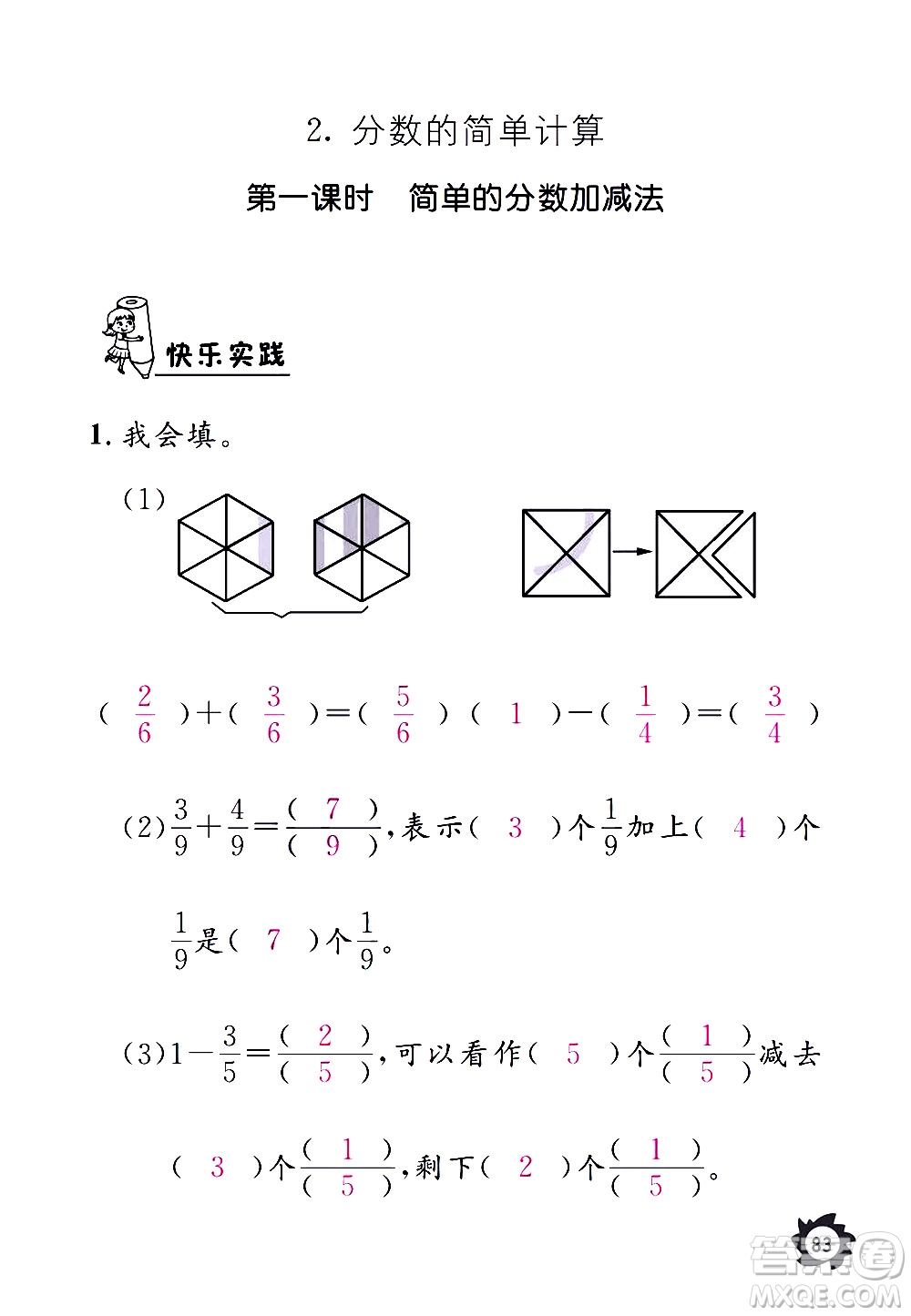 江西教育出版社2020年芝麻開花課堂作業(yè)本數(shù)學三年級上冊人教版答案