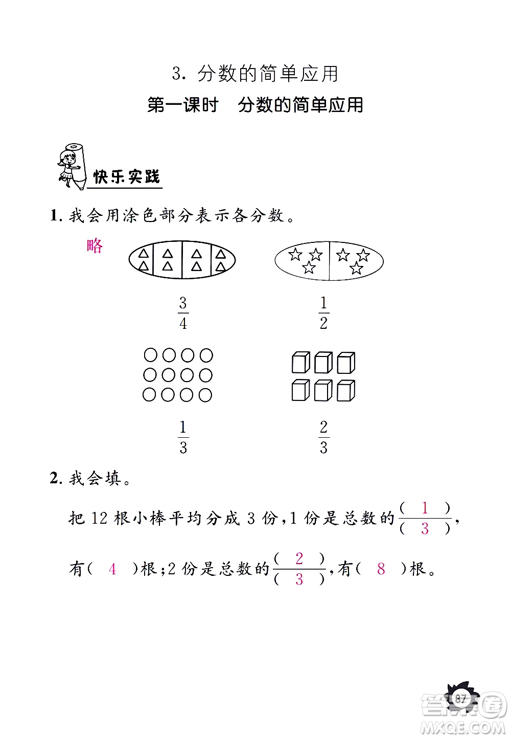 江西教育出版社2020年芝麻開花課堂作業(yè)本數(shù)學三年級上冊人教版答案