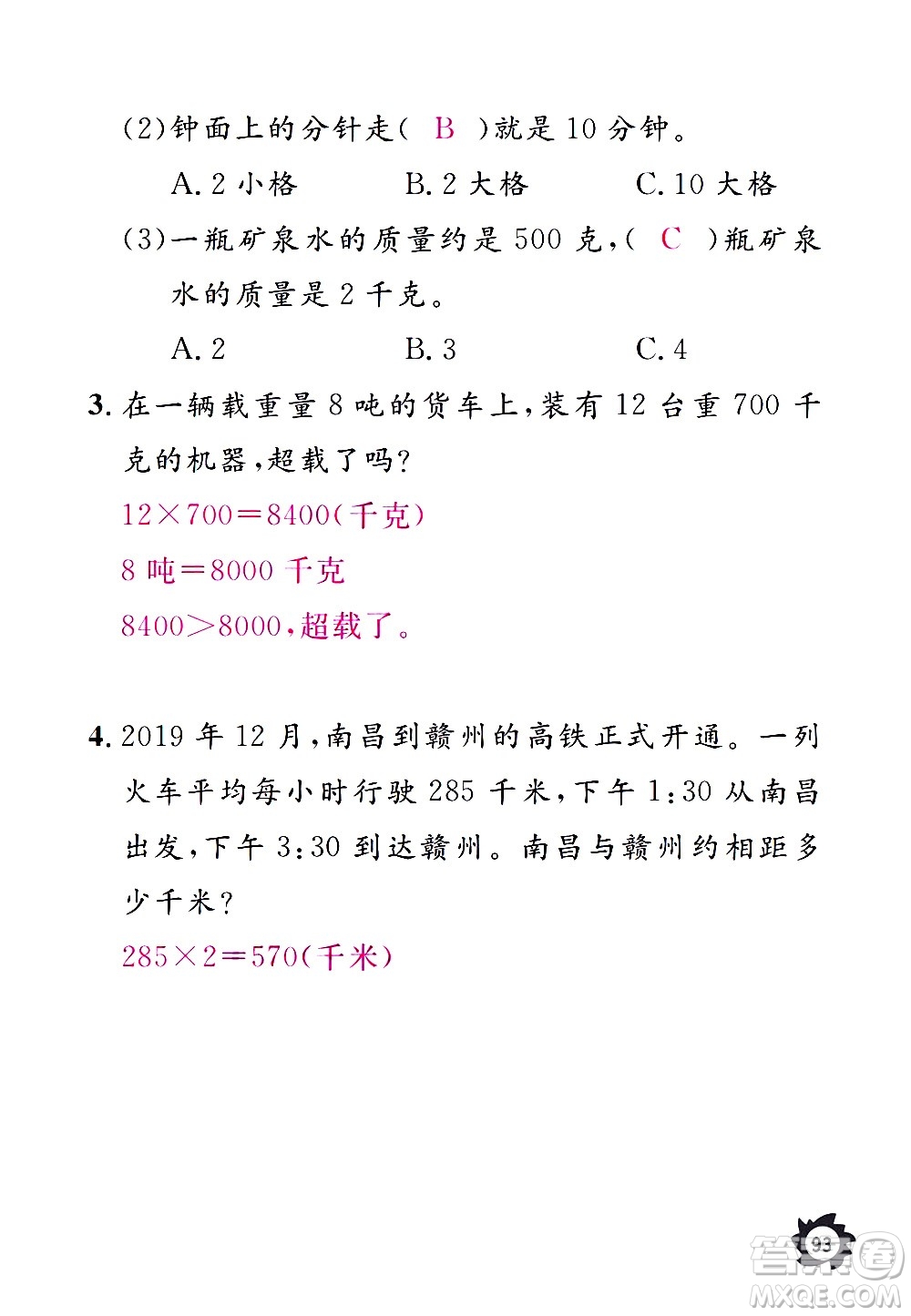 江西教育出版社2020年芝麻開花課堂作業(yè)本數(shù)學三年級上冊人教版答案