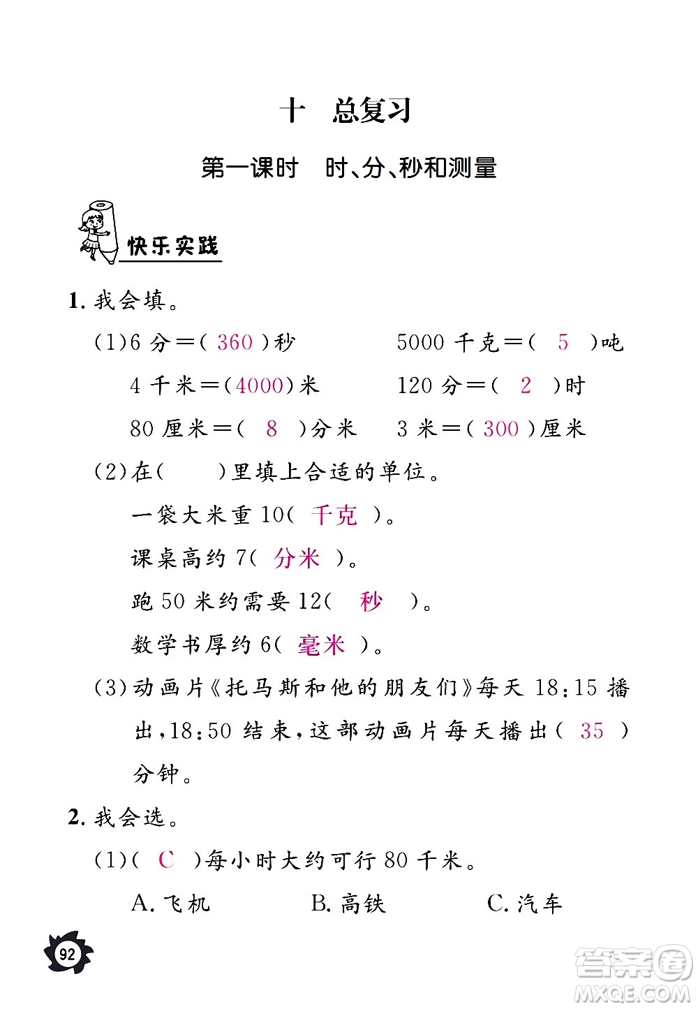 江西教育出版社2020年芝麻開花課堂作業(yè)本數(shù)學三年級上冊人教版答案