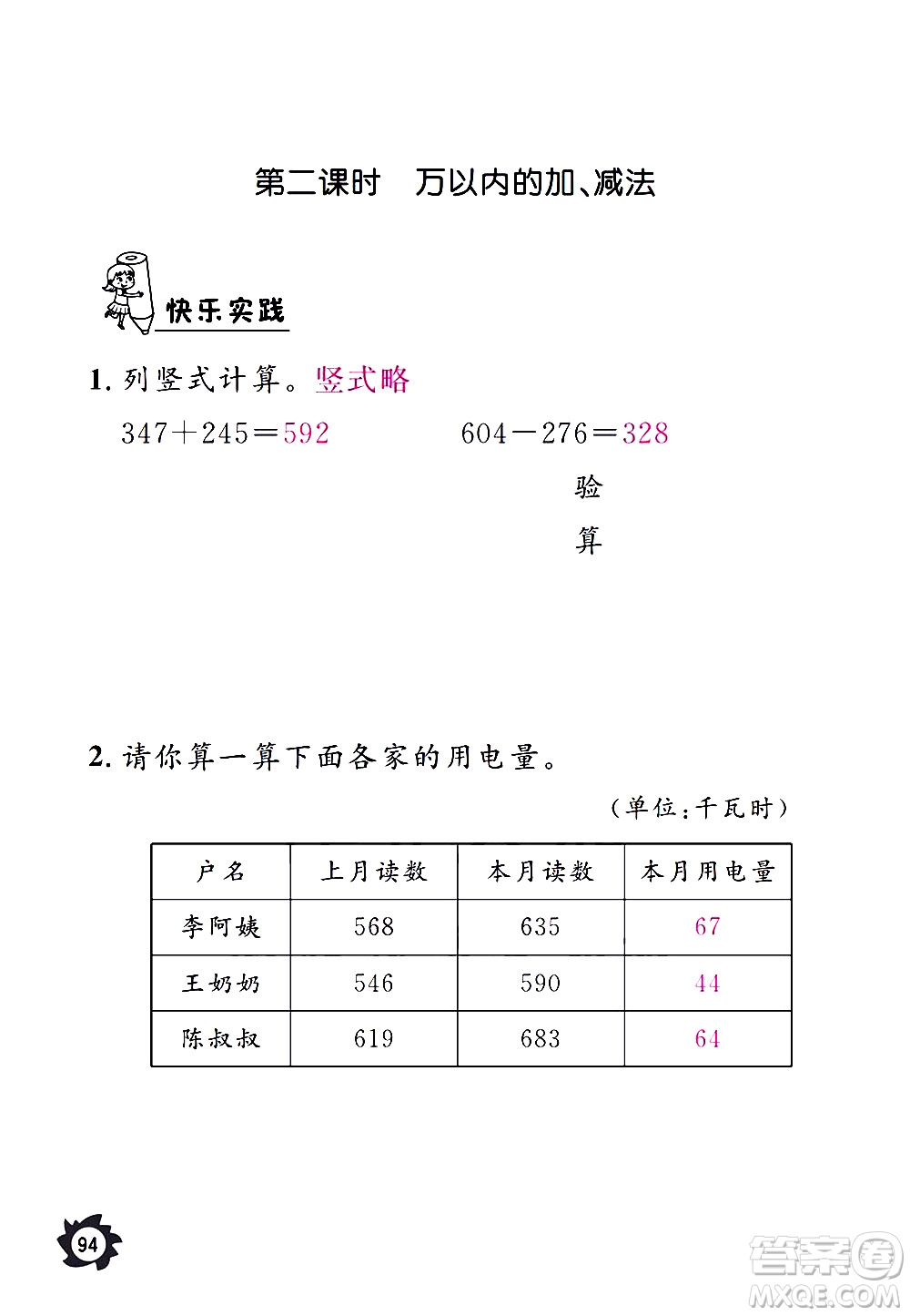 江西教育出版社2020年芝麻開花課堂作業(yè)本數(shù)學三年級上冊人教版答案