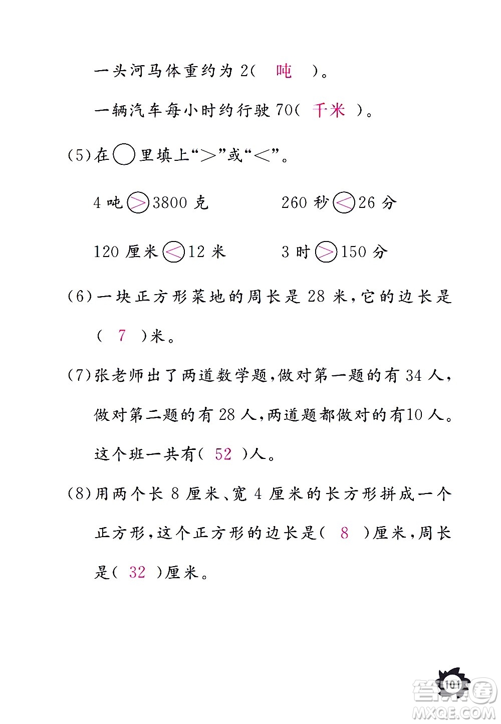 江西教育出版社2020年芝麻開花課堂作業(yè)本數(shù)學三年級上冊人教版答案