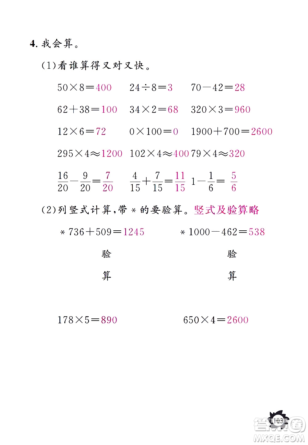 江西教育出版社2020年芝麻開花課堂作業(yè)本數(shù)學三年級上冊人教版答案