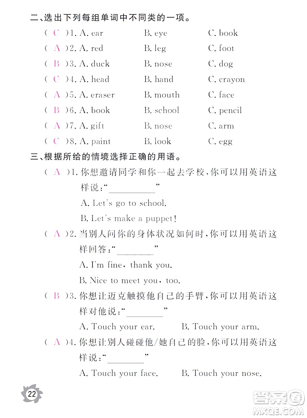 江西教育出版社2020年芝麻開花課堂作業(yè)本英語三年級上冊PEP人教版答案