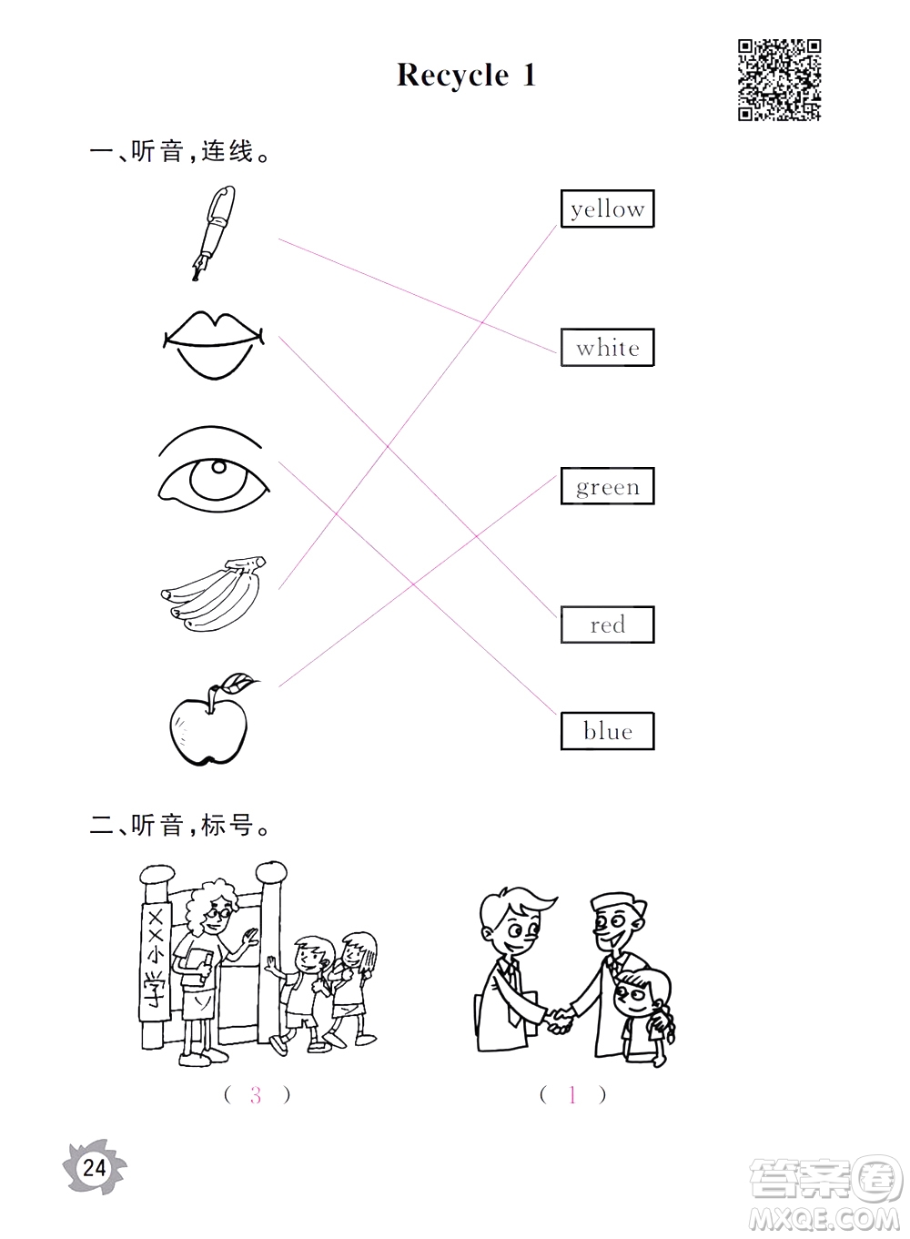 江西教育出版社2020年芝麻開花課堂作業(yè)本英語三年級上冊PEP人教版答案